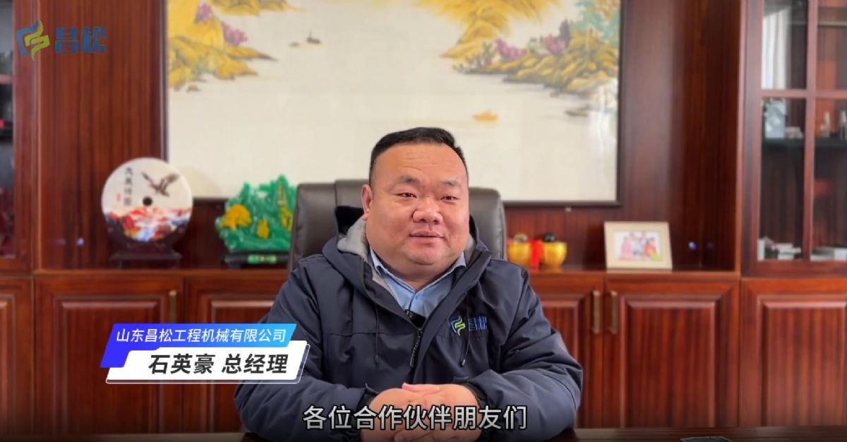 ?山東昌松工程機(jī)械石總攜全體員工恭祝新老客戶們:2026年馬年行大運(yùn),馬到成功